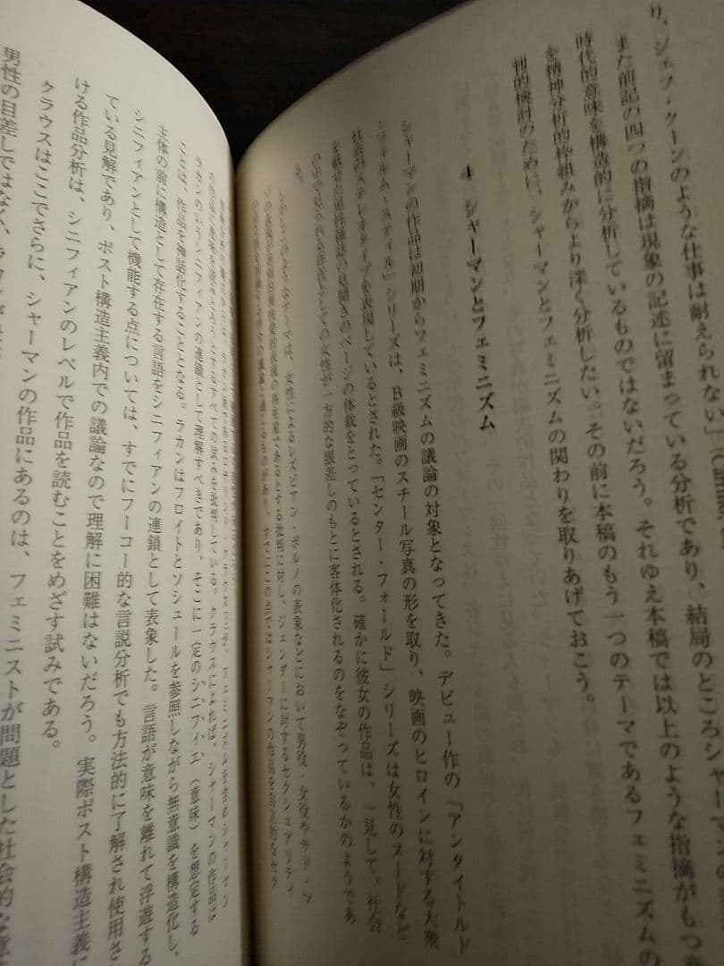愛知大学文学会叢書８「心理学化する社会」の臨床社会学 ／樫村愛子 著