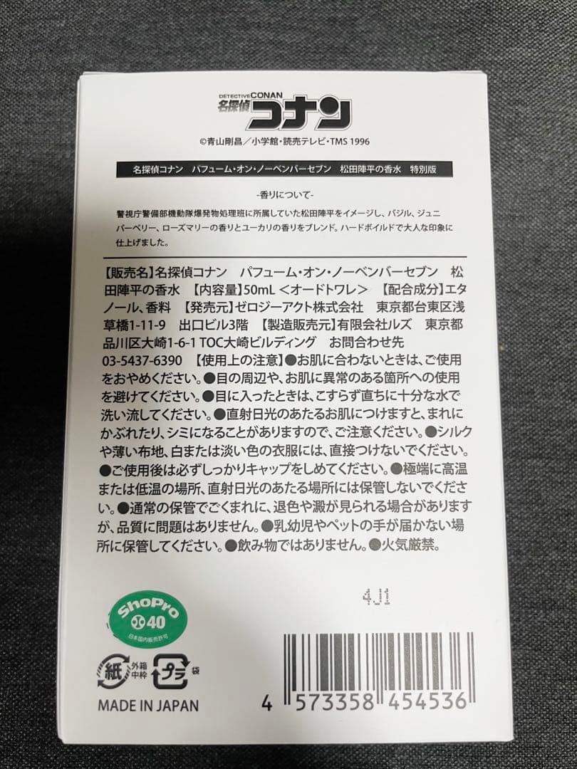 松田陣平　香水