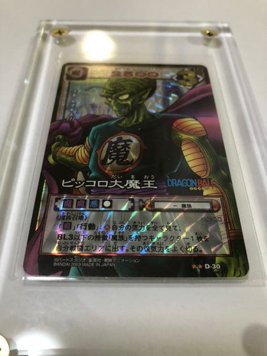 ピッコロ大魔王