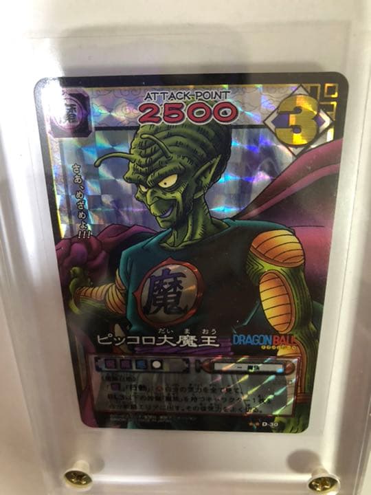 ピッコロ大魔王