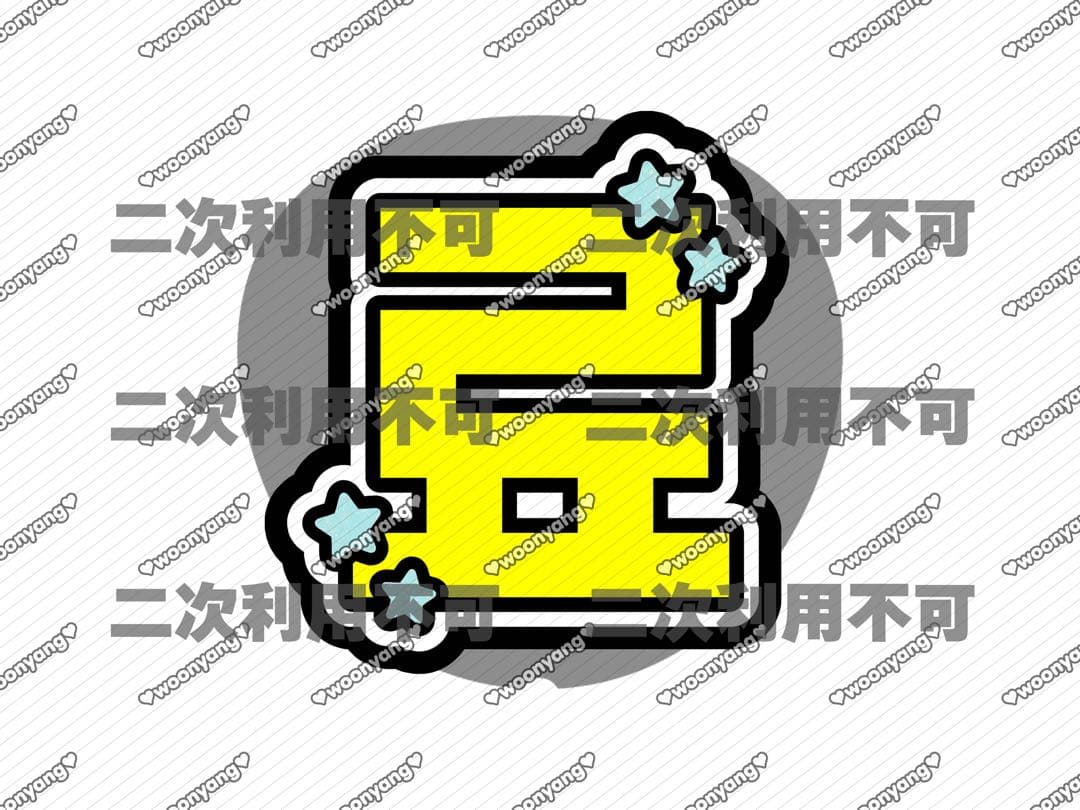 7ページ♡ネームボード うちわ文字 連結文字パネル オーダー