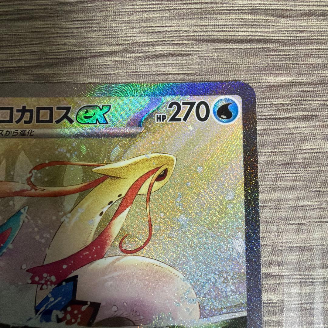 ポケモンカード 超電ブレイカー ミロカロスex SV8 131/106 SAR