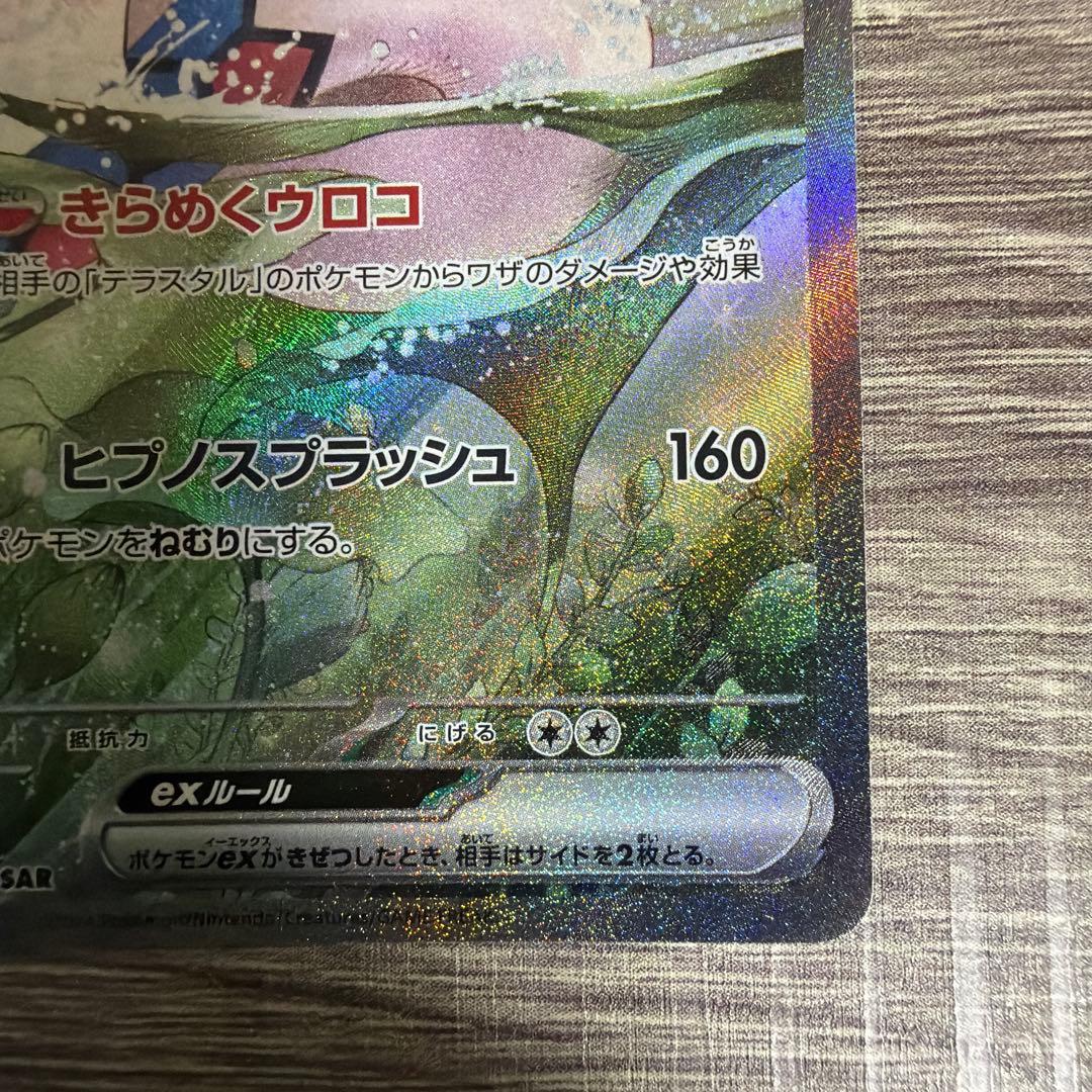 ポケモンカード 超電ブレイカー ミロカロスex SV8 131/106 SAR