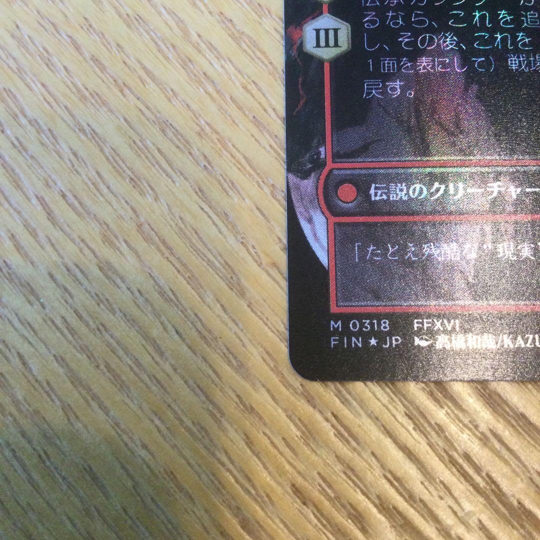 MTG FF イフリートのドミナント、クライヴ 　Foil