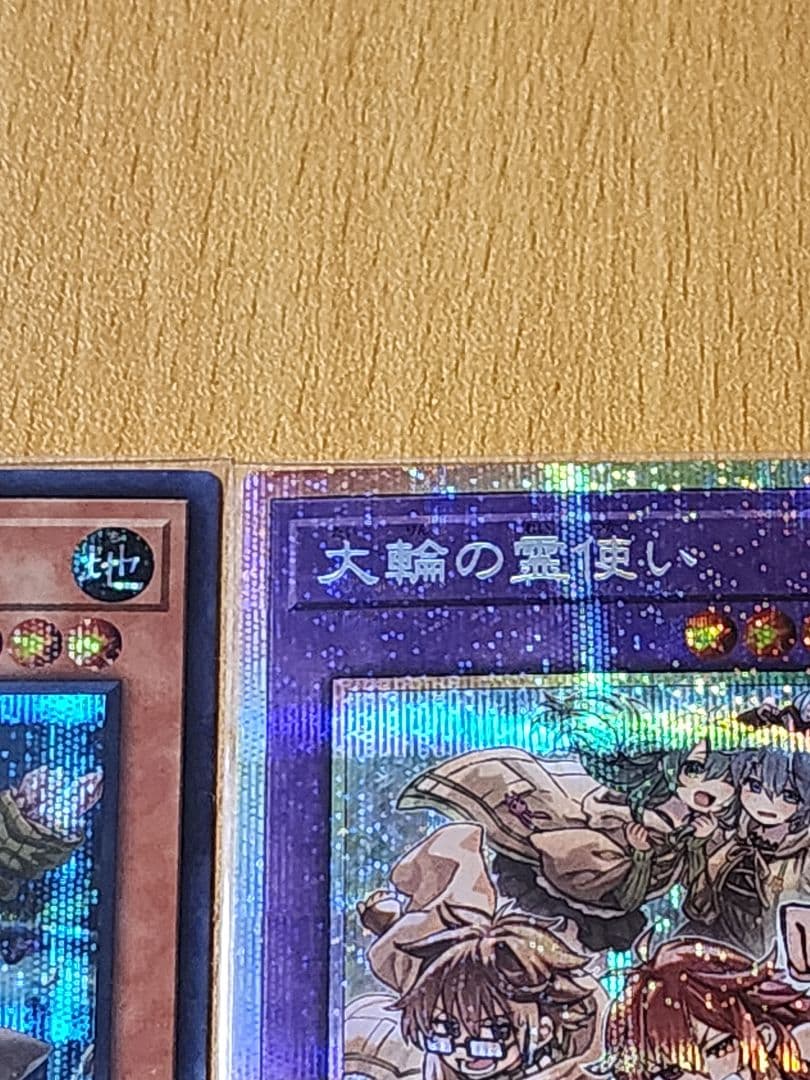遊戯王 大輪の霊使いプリシク