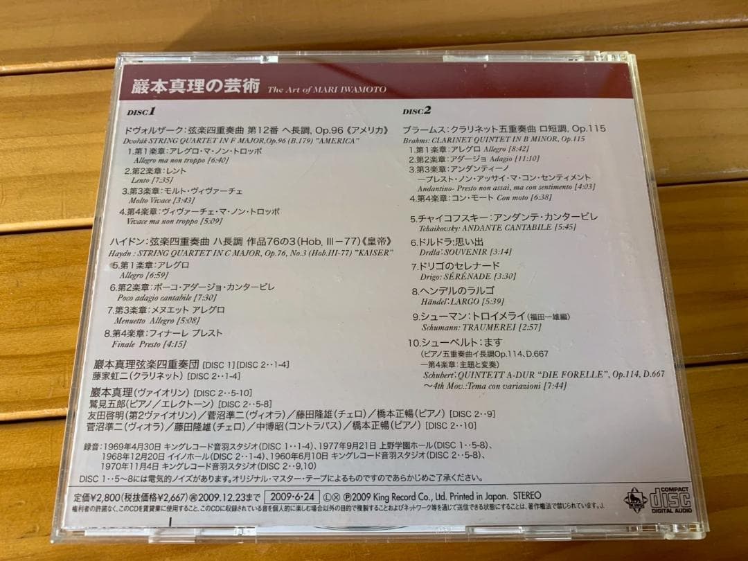 巖本真理 巖本真理の芸術 THE ART OF MARI IWAMOTO CD