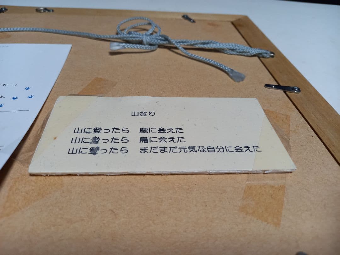 題名　山登り　布施和佳子　猫　作家　パステル画　北欧　モダン　アート