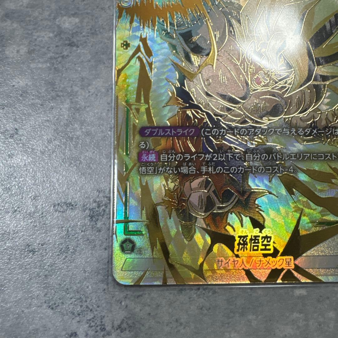 PSA10 孫悟空 SCR★★ スーパーパラレル フュージョンワールド