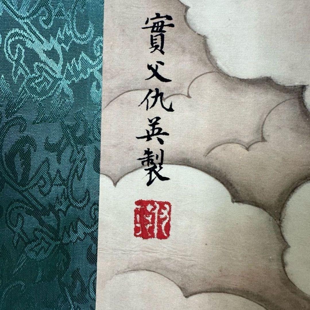 掛け軸 中堂 仇英 観音大士図 観音菩薩 仏画 佛画 蓮華 観音像 中国画