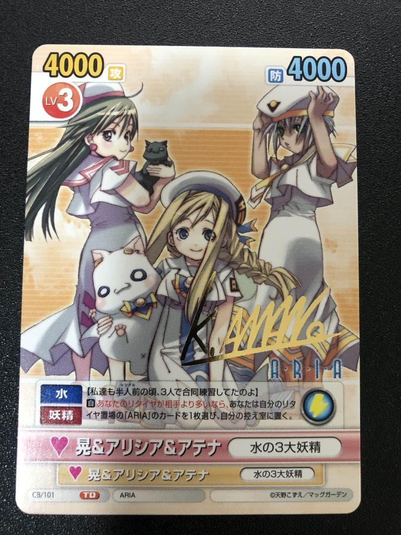 ヴィクトリースパーク VS ARIA 灯里&アリア 晃＆アリシア＆アテナ サイン