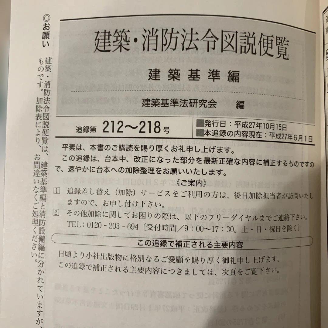 建築法令例規 2巻 (判例(1)（2）) 6巻（条例）　建築消防法令図説便覧