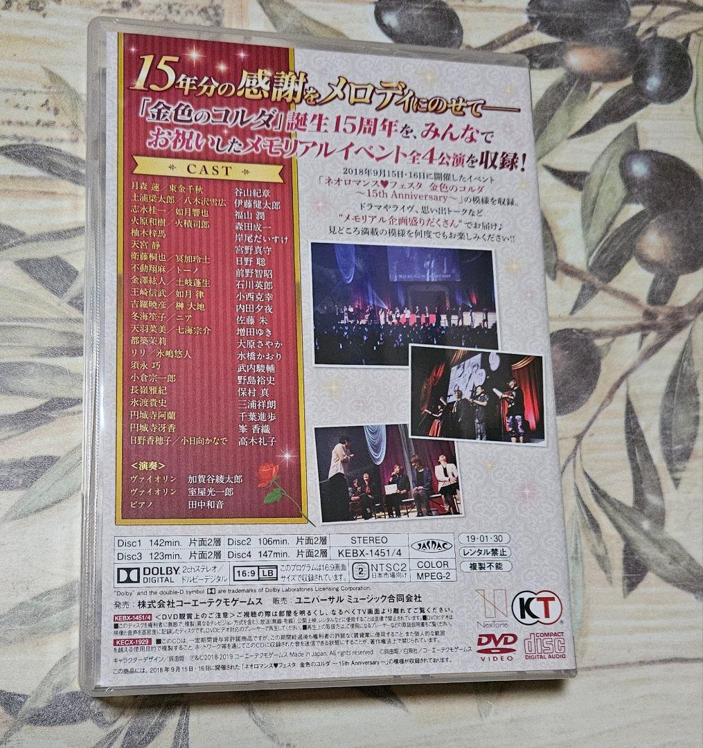 金色のコルダ 15th Anniversary 豪華版 DVD