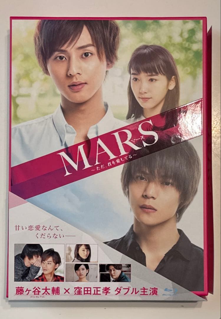 連続ドラマ&劇場版 MARS～ただ君を愛してる～ Blu-ray マスコット付