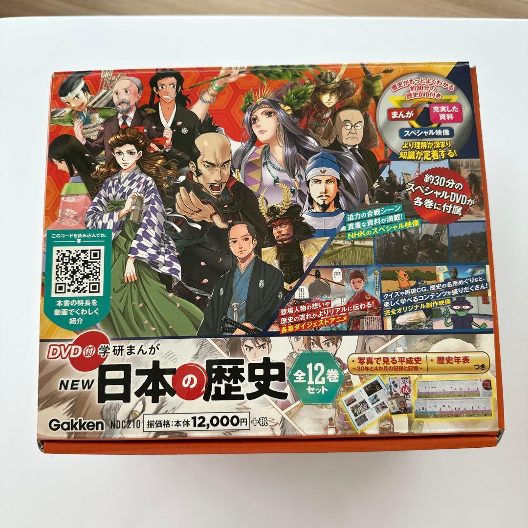 DVD付 学研まんが NEW日本の歴史(全12巻セット)