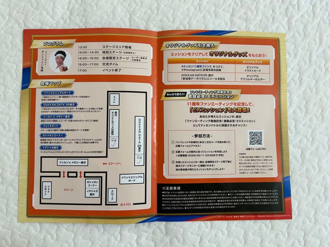 「ドラゴンボールZドッカンバトル」　11周年記念ファンミーティング　限定商品