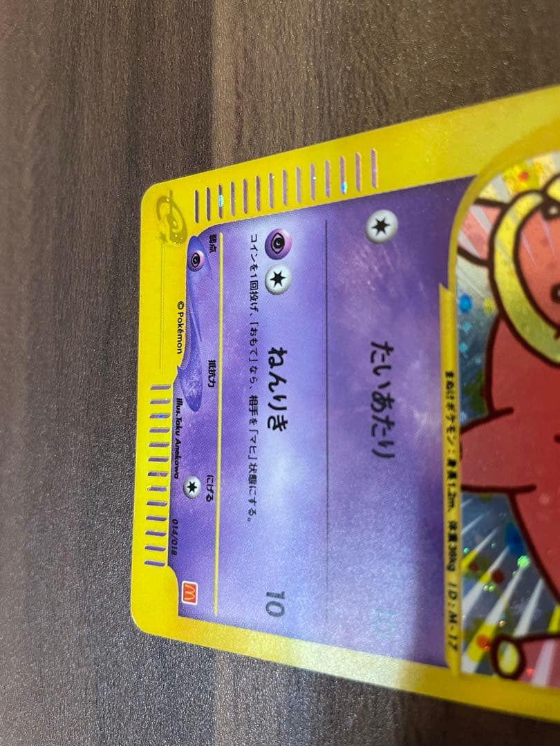 【極美品】ポケモンカード　マクドナルド　ヤドン　2002年