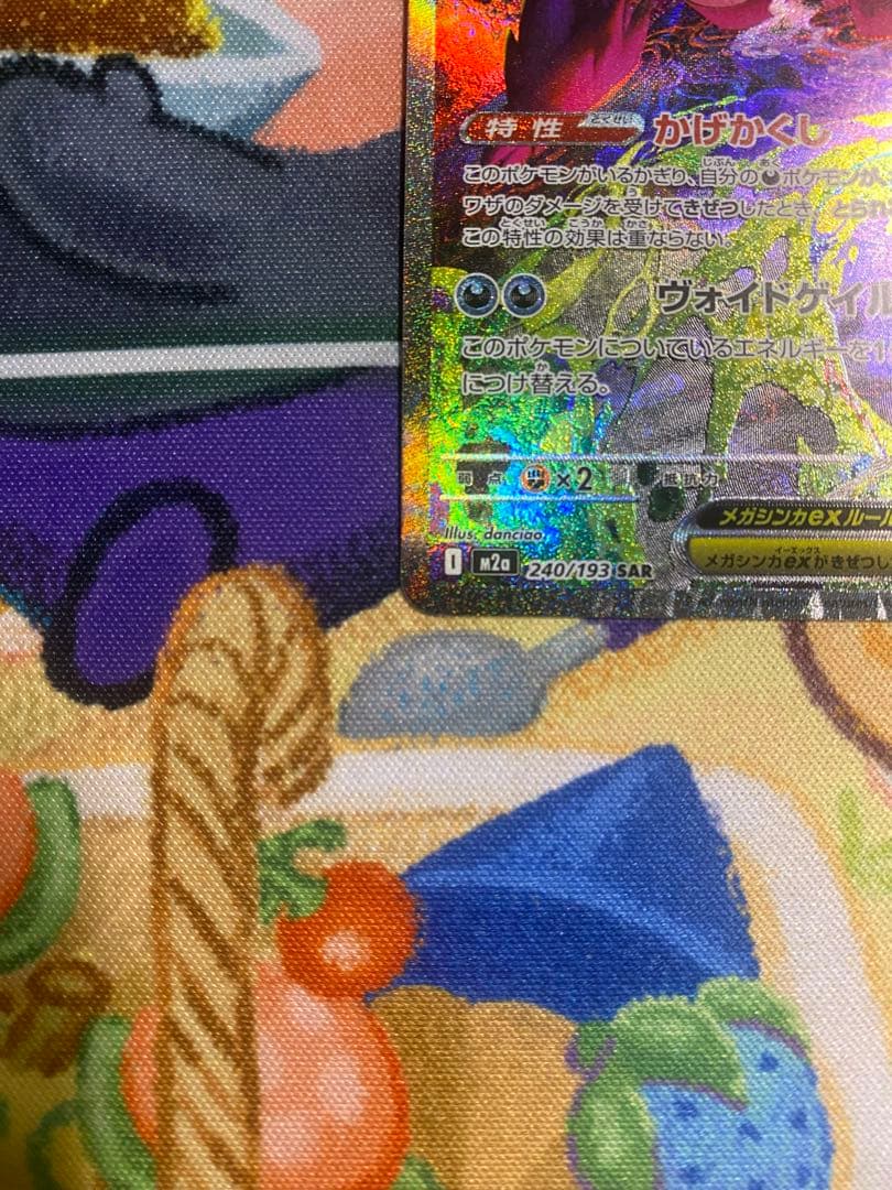 ポケモンカード　メガゲンガーex SAR