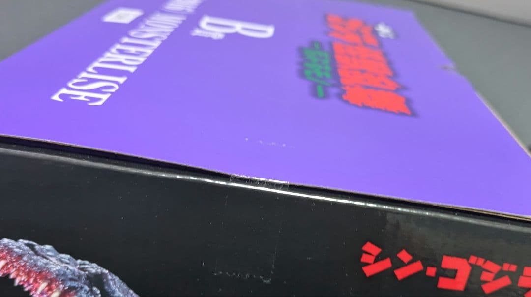 一番くじ ゴジラ怪獣乱舞-荒ぶるモノ- B賞 ゴジラ(2016)　E賞コンプ　他