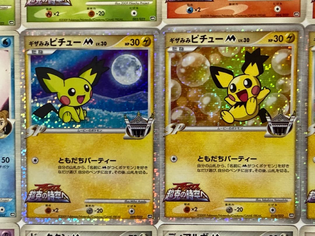 アルセウス 超克の時空へ 映画公開記念ランダムパック2009 コンプリートプロモ