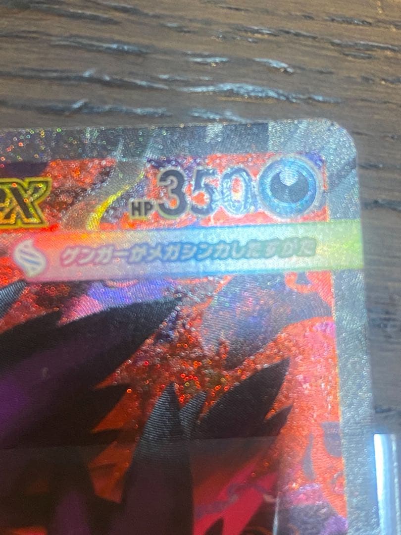 メガゲンガーEX 240/193 SAR