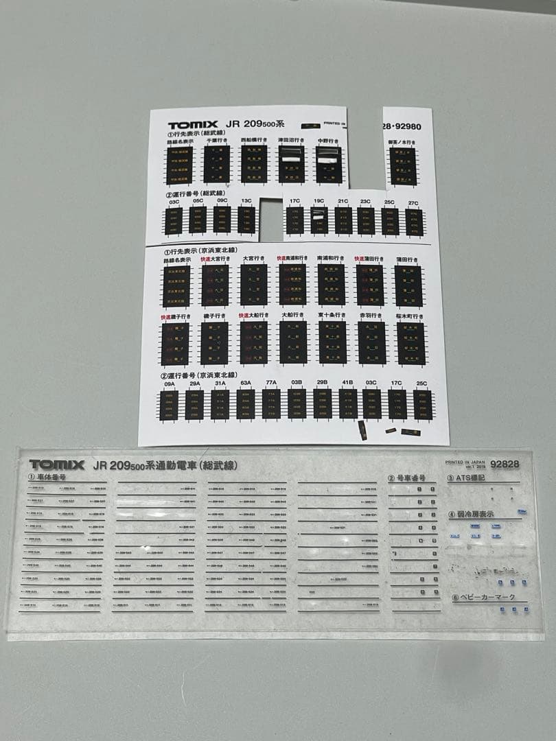 【10両】 TOMIX 209系 500番台 通勤電車 総武線