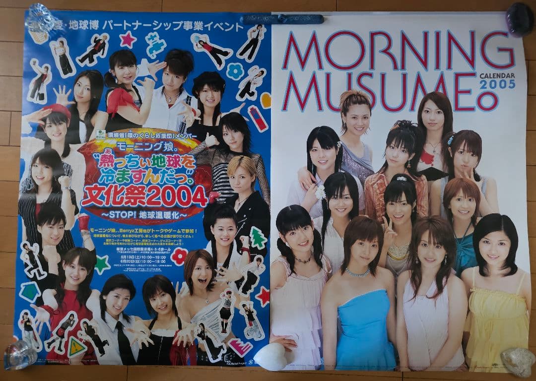 【非売品あり】モーニング娘。 ポスター カレンダー など 44種類セット