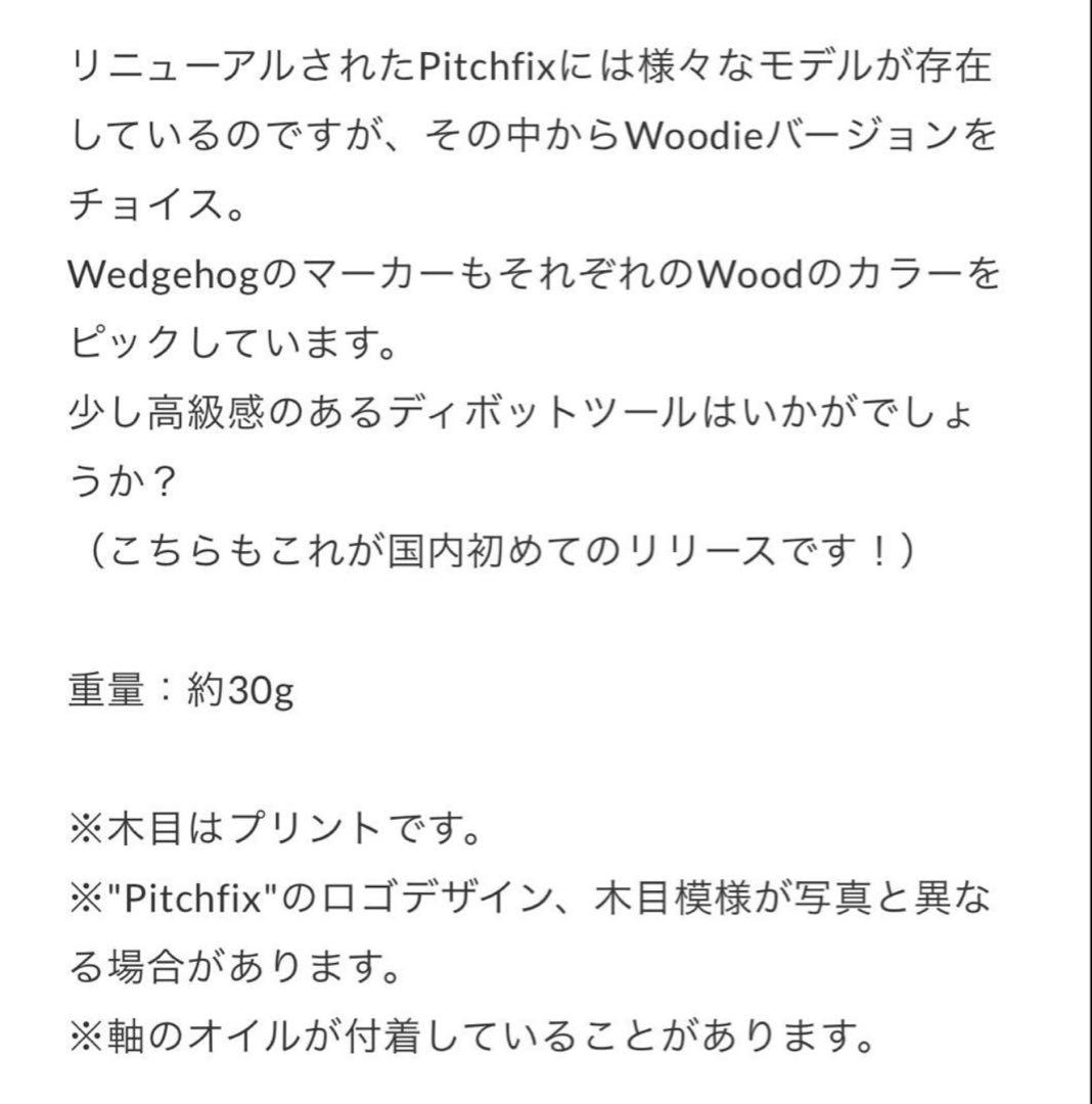 【即完売】CLUBHAUS Original \"Woodie\" Pitchfix