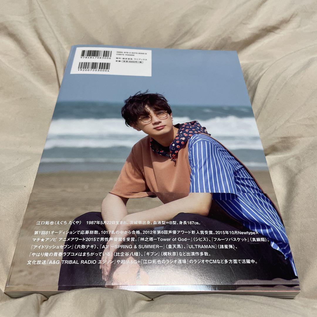 江口拓也 セカンドフォトブック 『 CHOOSE RULE 』サイン入り