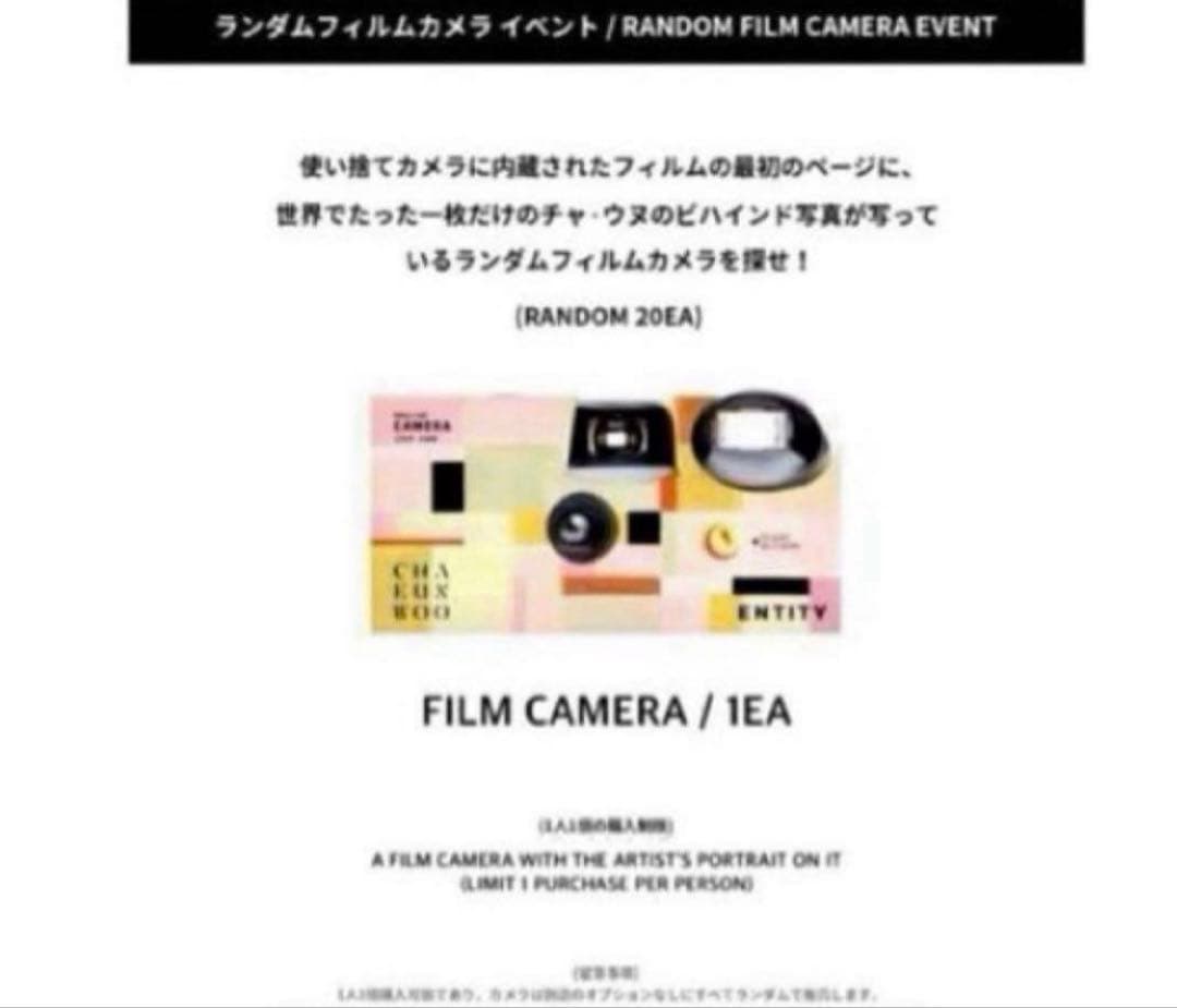 ASTRO チャウヌ ポップアップ フィルムカメラ トレカ付き　ファンコン