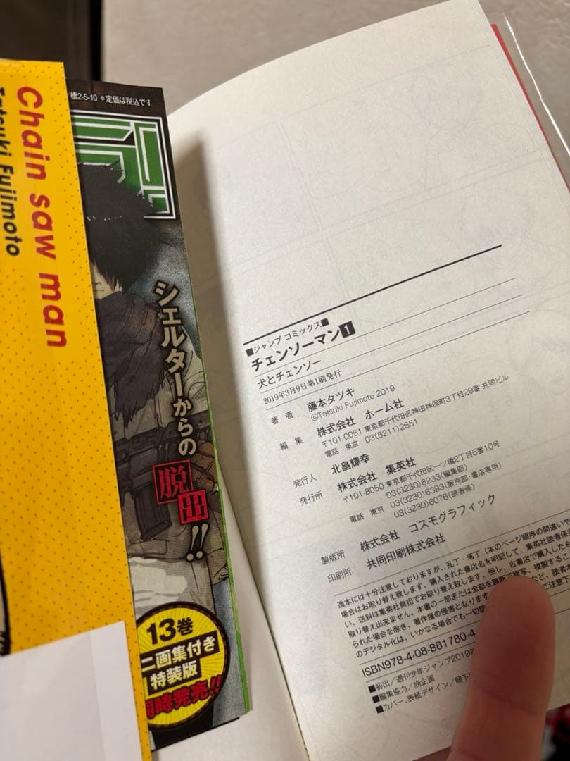 チェーンソーマン 初版