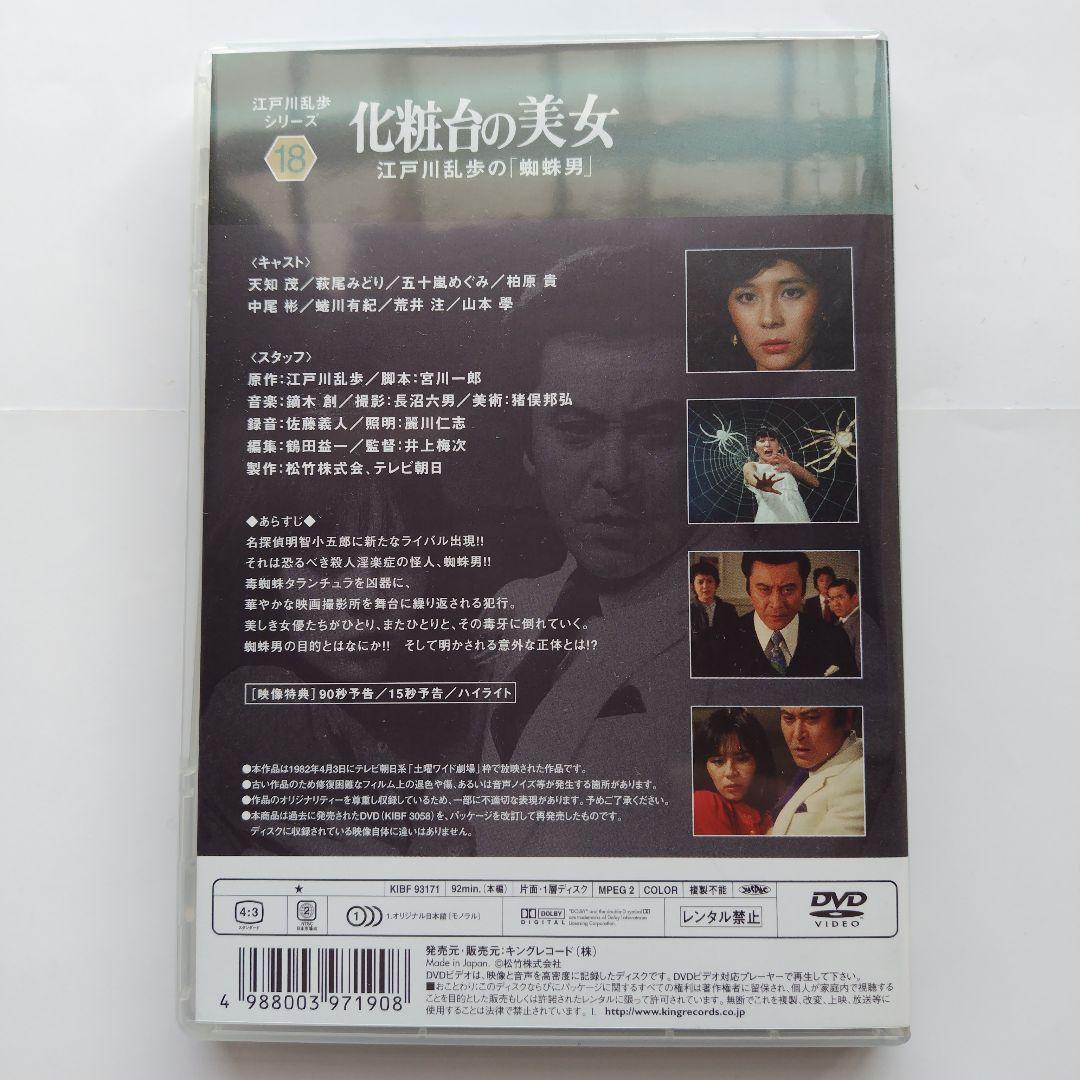江戸川乱歩シリーズ BOX 3 天知茂DVD