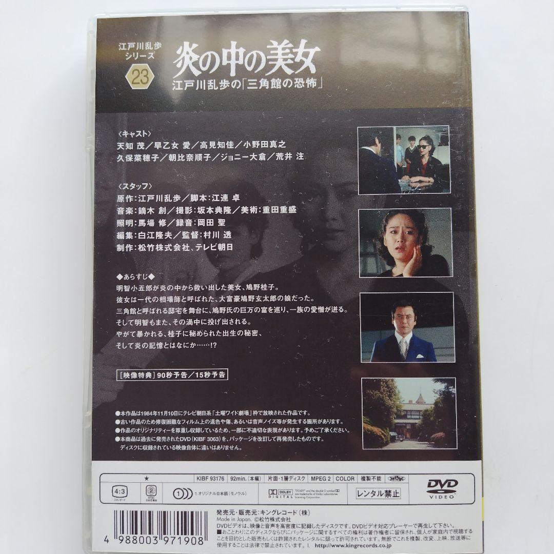 江戸川乱歩シリーズ BOX 3 天知茂DVD