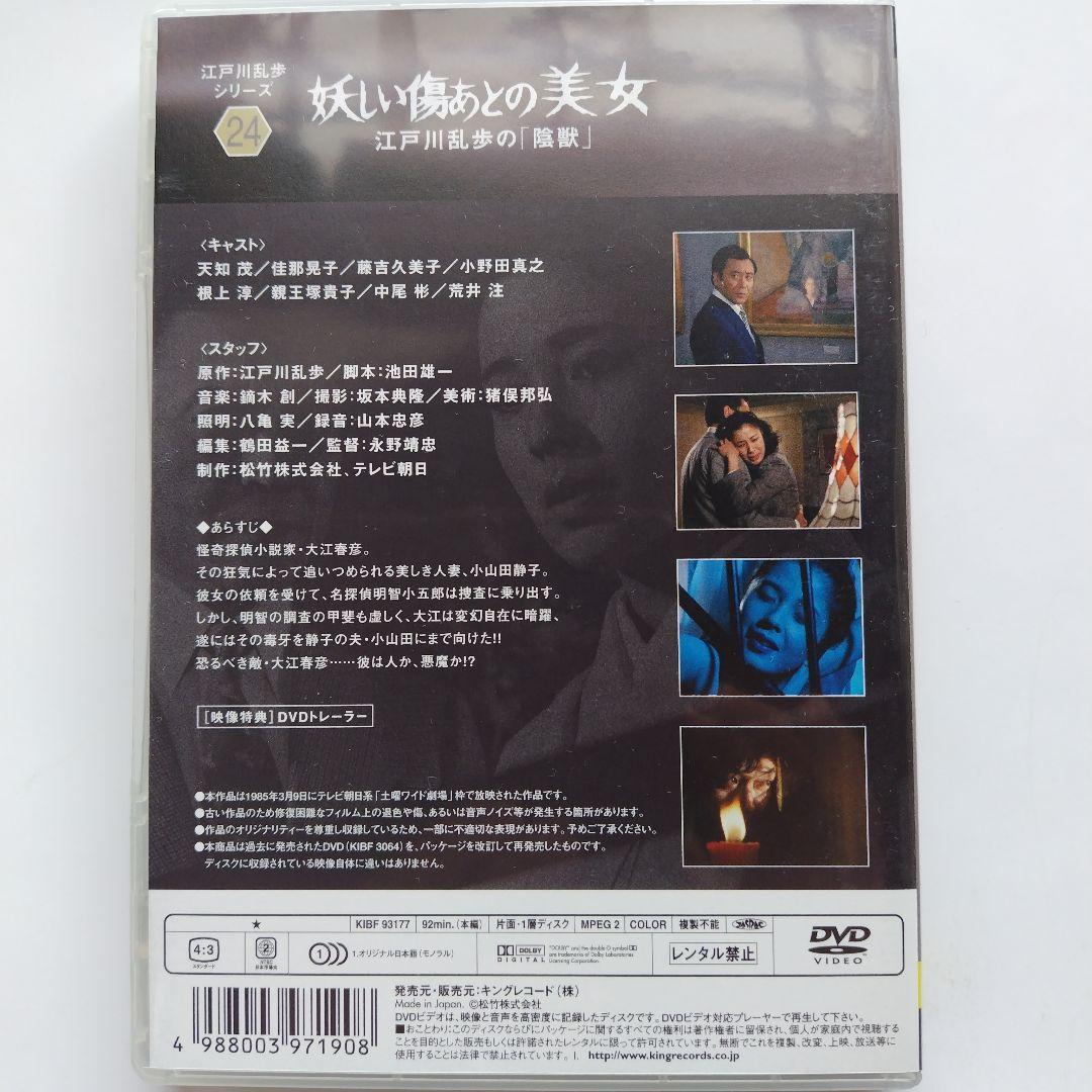 江戸川乱歩シリーズ BOX 3 天知茂DVD