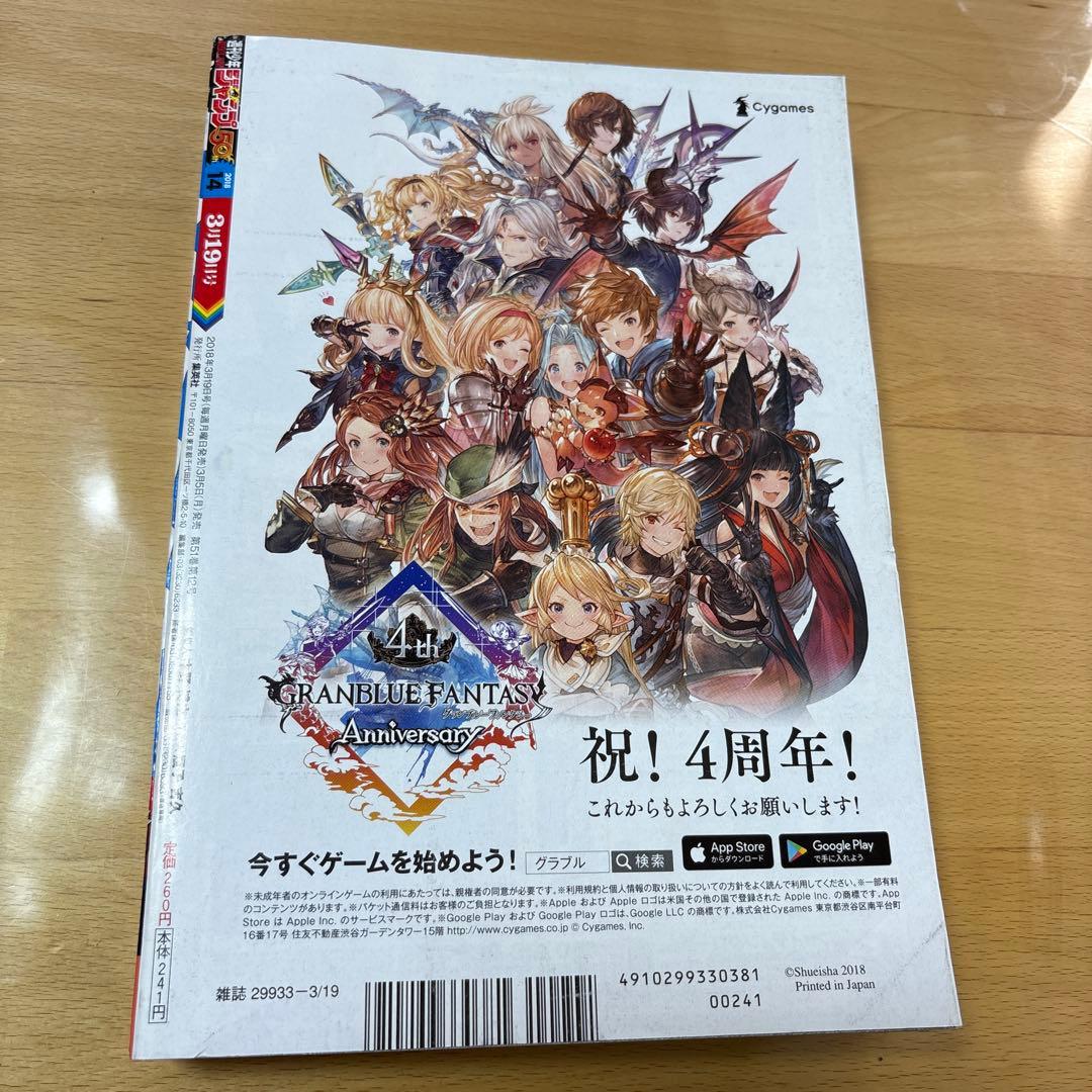 週刊少年ジャンプ　2018年　14号