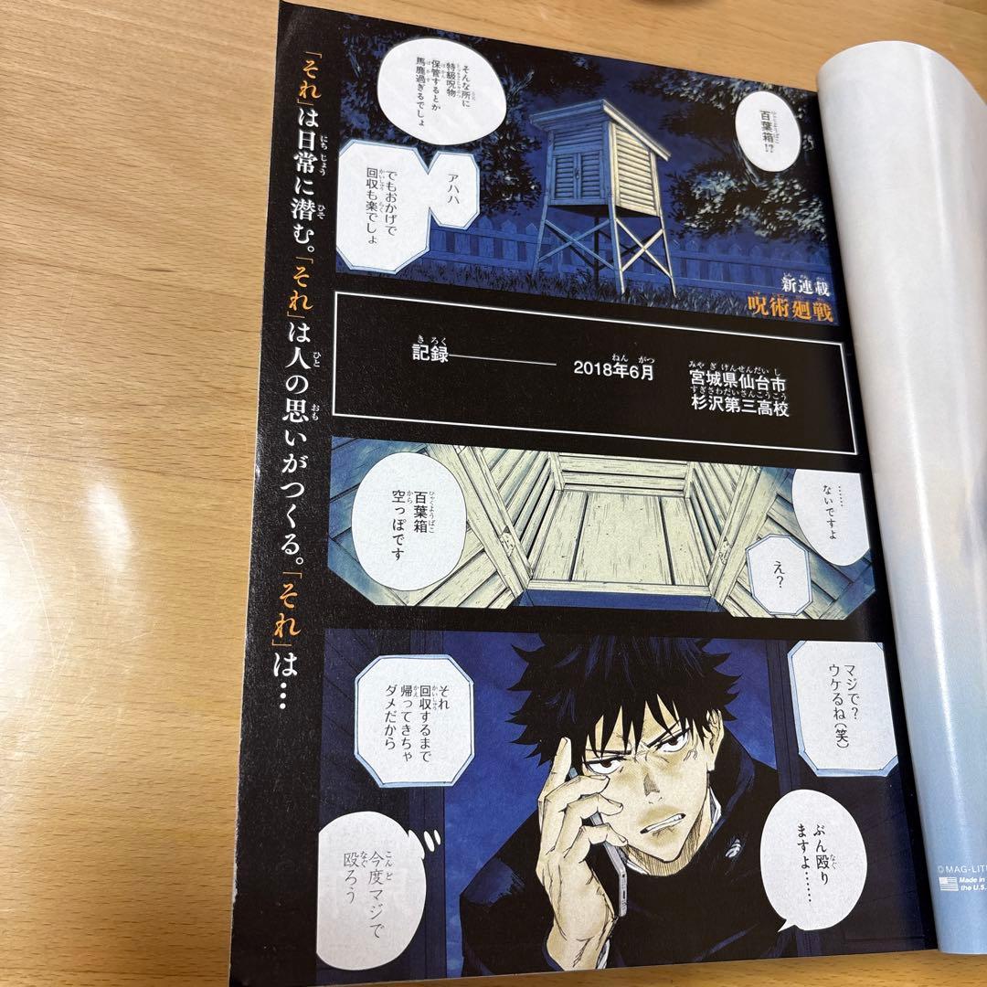 週刊少年ジャンプ　2018年　14号