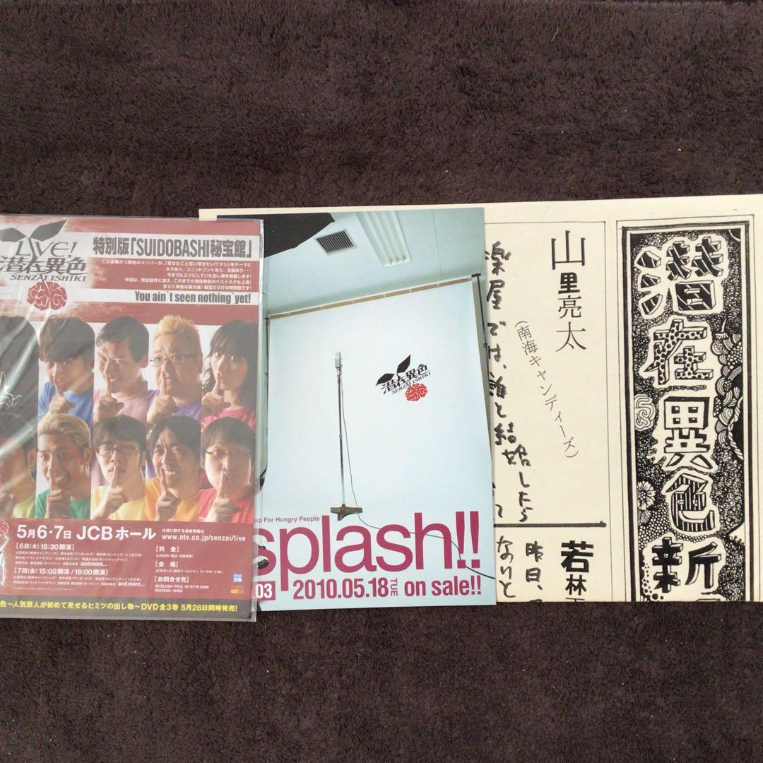 オードリー　お守りやハローキティなど、レアグッズセット