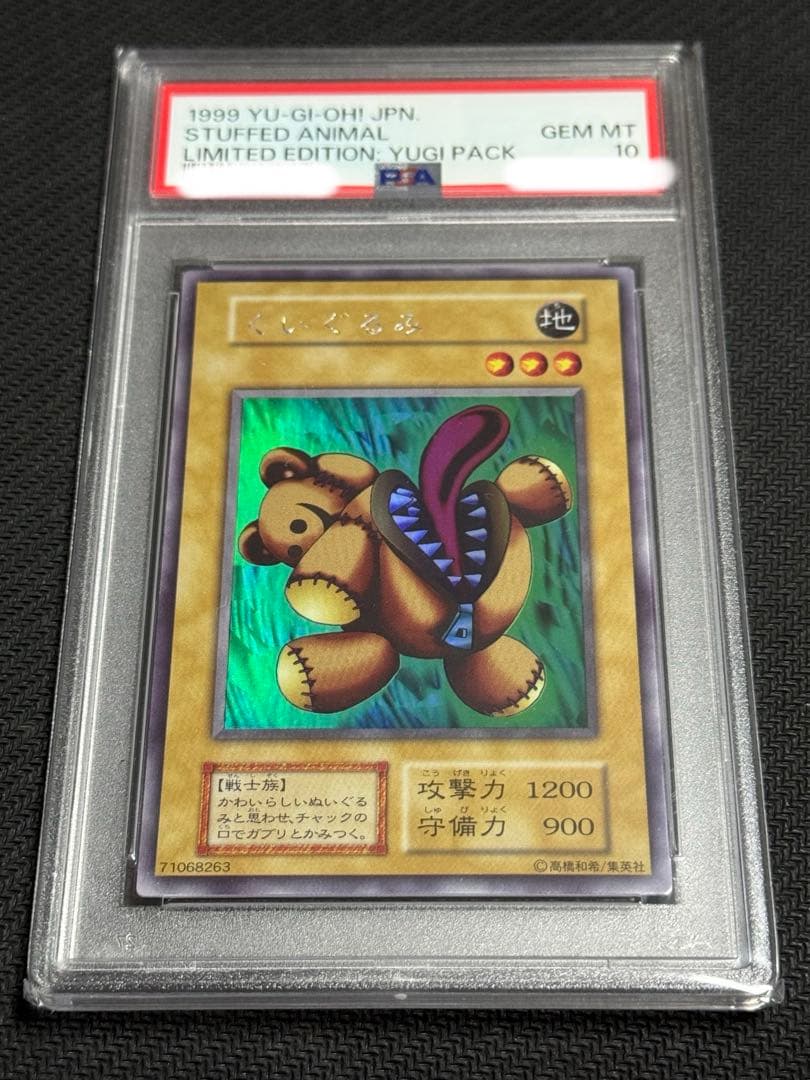 遊戯王　PSA10 くいぐるみ　ウルシク　初期