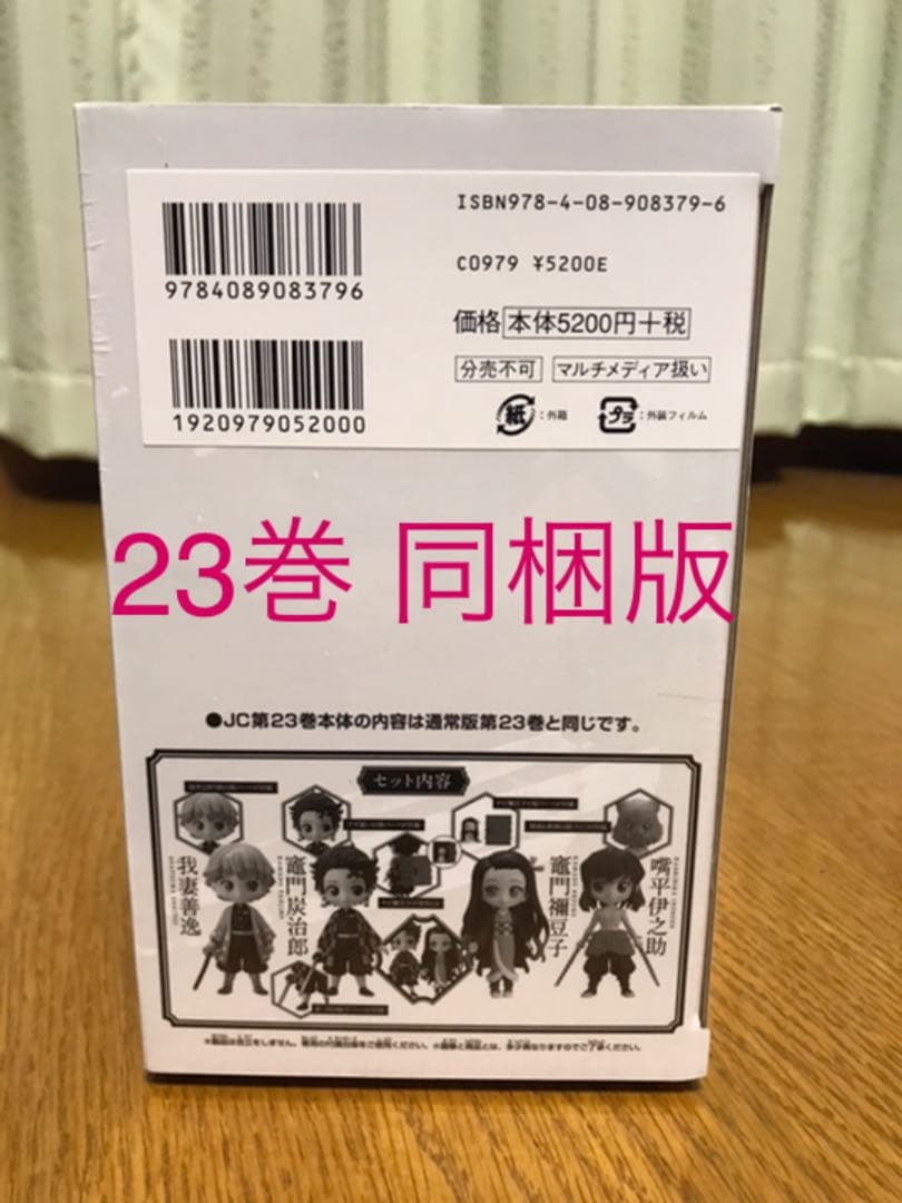 鬼滅の刃 全巻セット 20〜23巻は特装版・同梱版