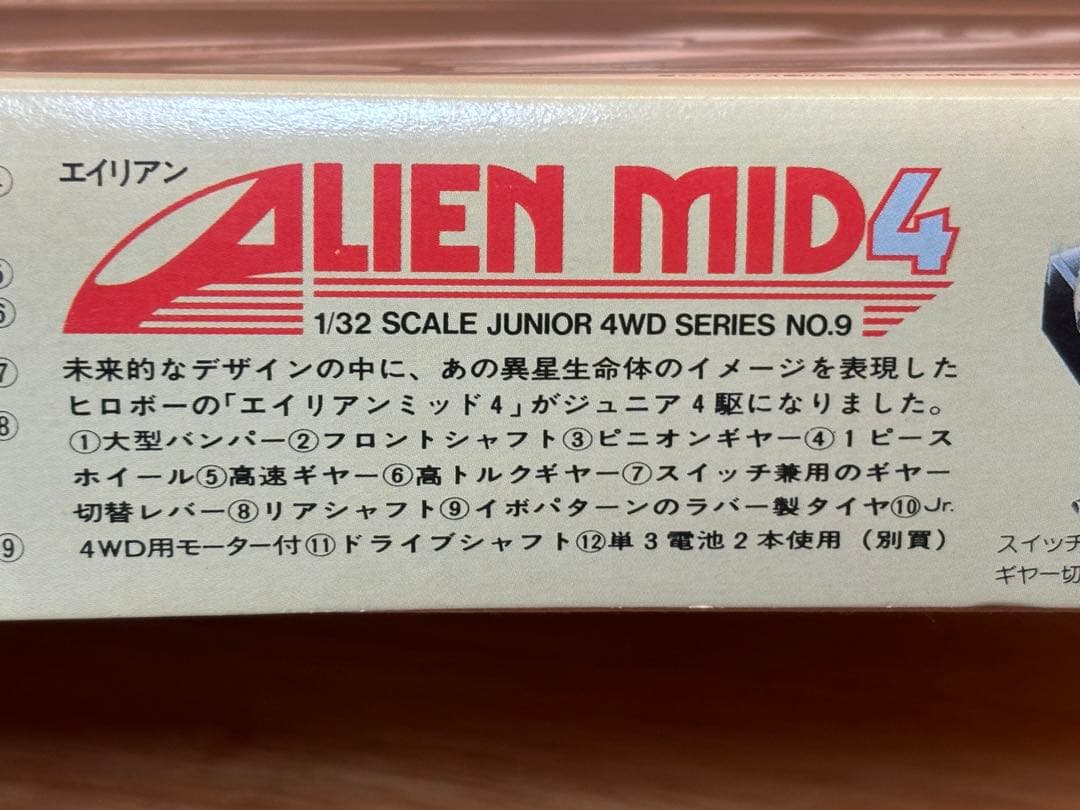 当時物 マルイ ミニ四駆 エイリアンミッド4 ジュニア 未組立