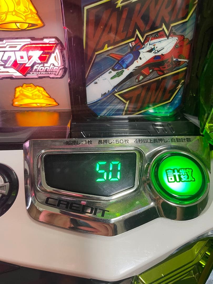 [大分県大分市引き取り限定]スマスロ　マクロスF4