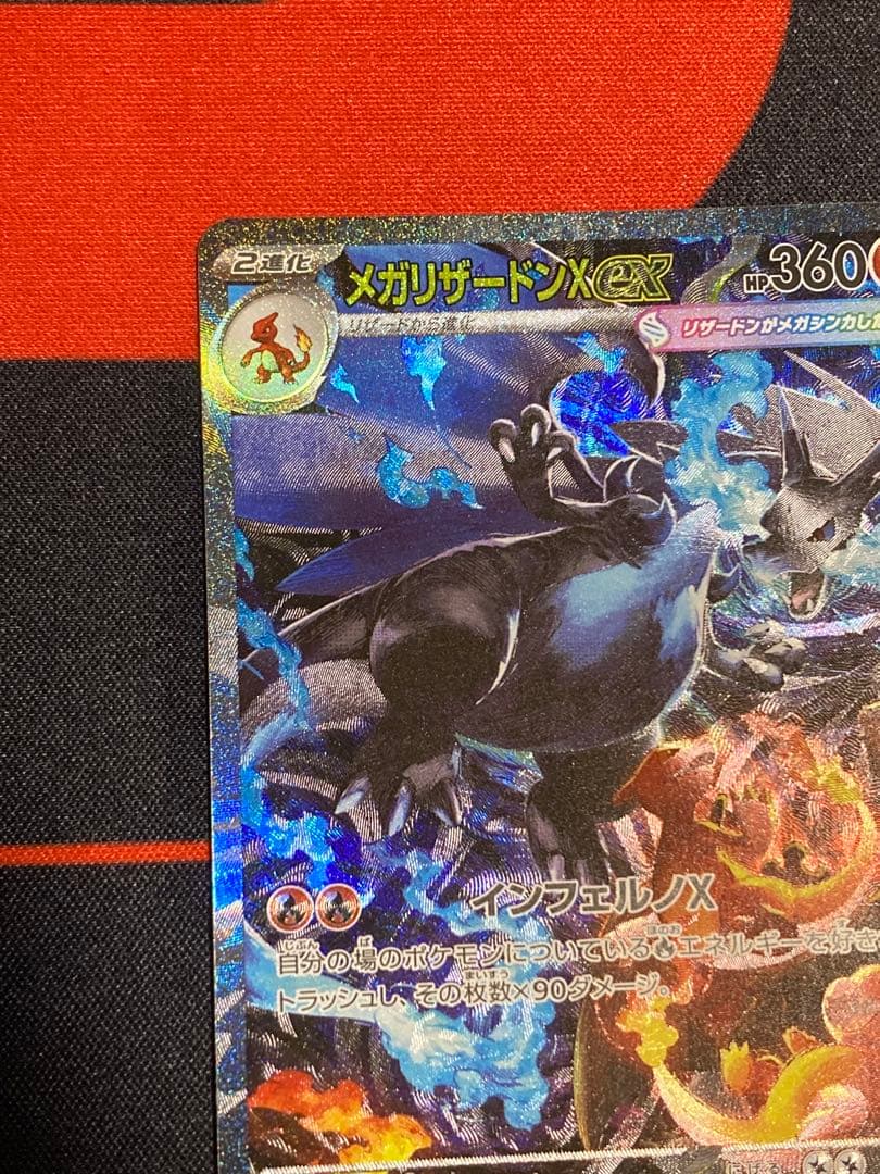 ［値下げ中］メガリザードンX ex SAR