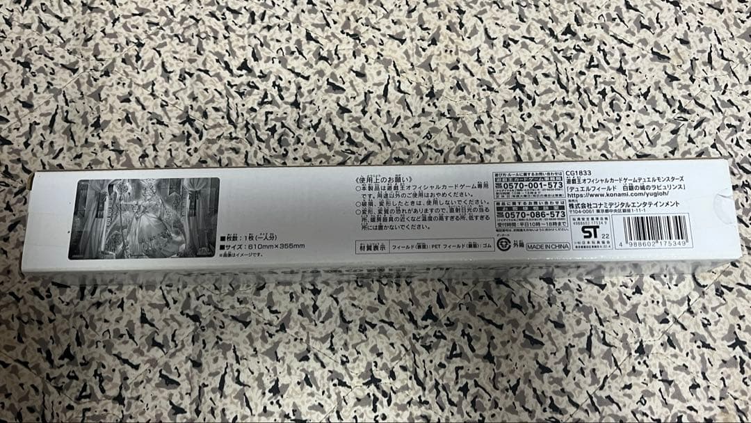 遊戯王OCG 白銀の城のラビュリンス デュエルフィールド