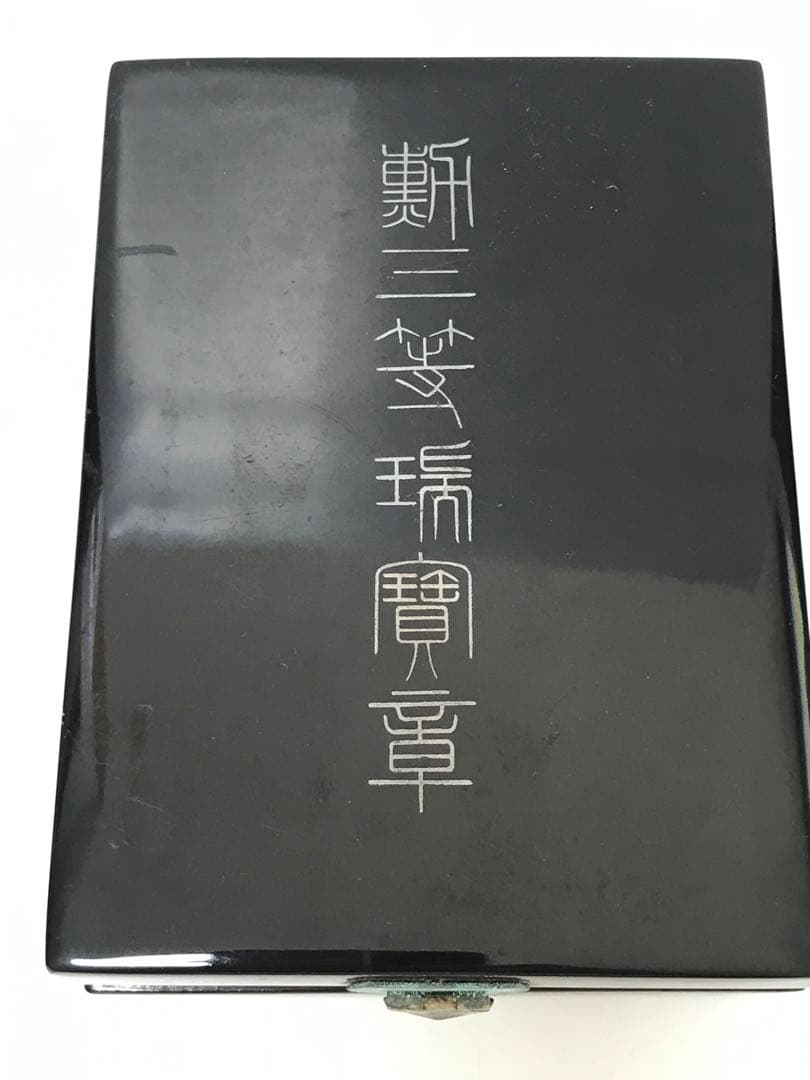 勲三等瑞宝章（箱付） 旧日本軍 I.1235