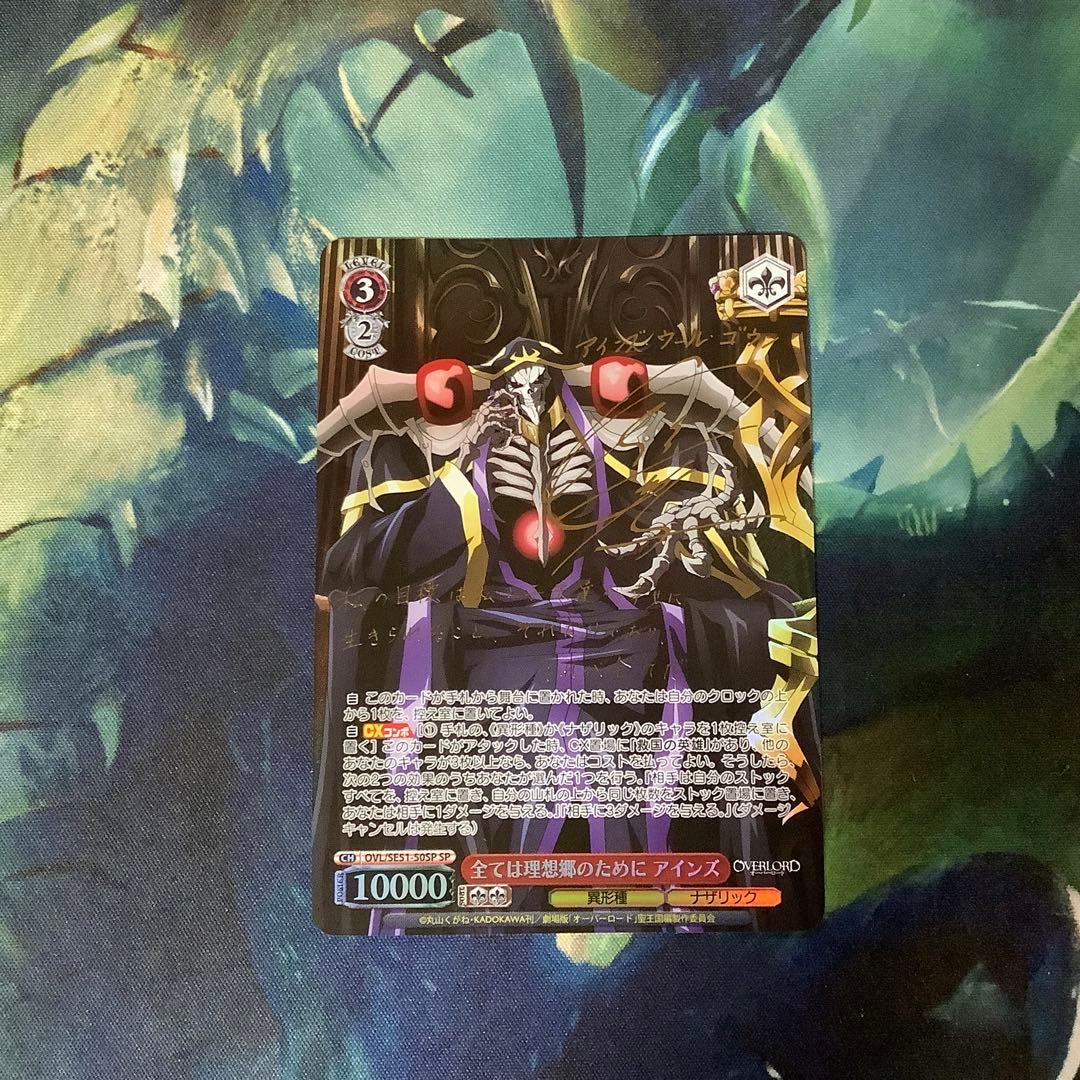 ヴァイスシュヴァルツ　全ては理想郷のために アインズ サイン　SP