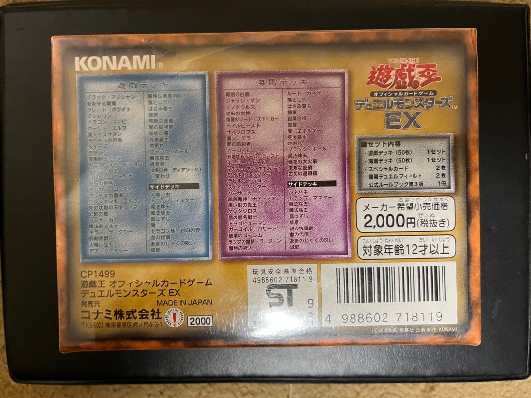 遊戯王　スターターデッキEX 初期