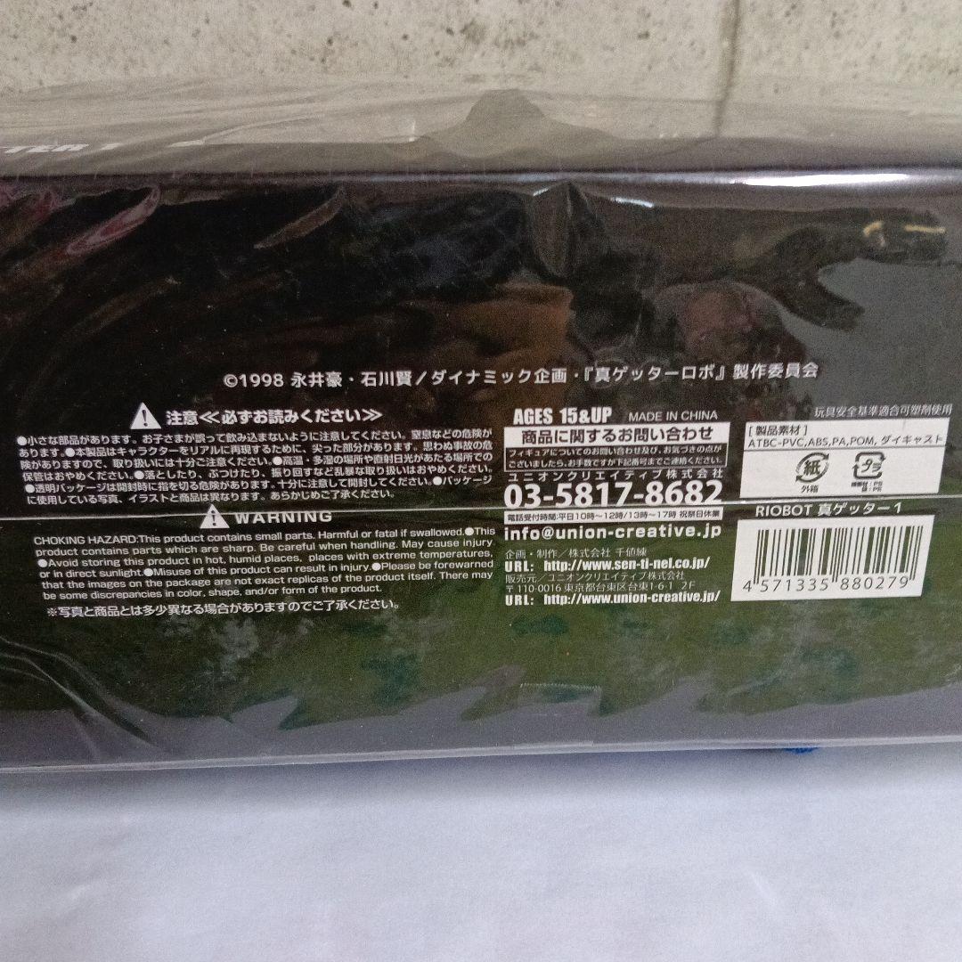 千値練　チェンジ　真ゲッターロボ　世界最後の日