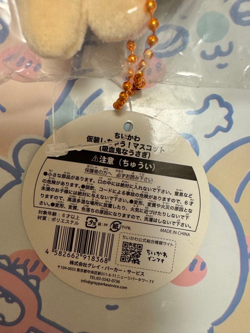 ちいかわ　吸血鬼なうさぎ　マスコット　ハロウィン　仮装