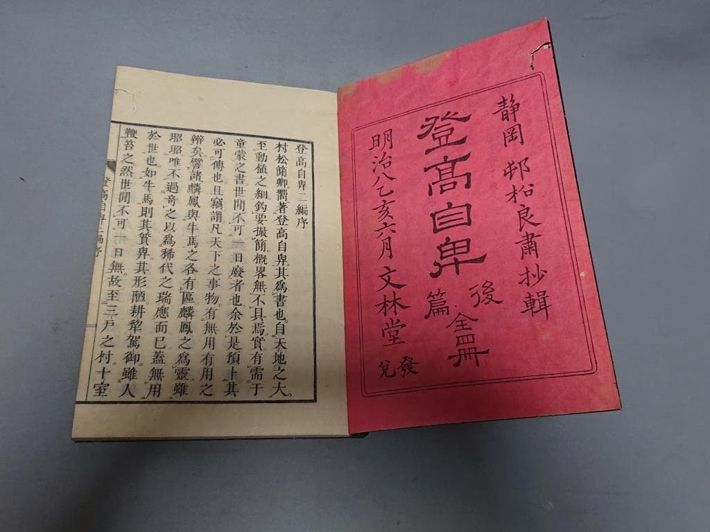 73　村松良粛抄輯　登高自卑　後編（一.二.三.四）　4冊