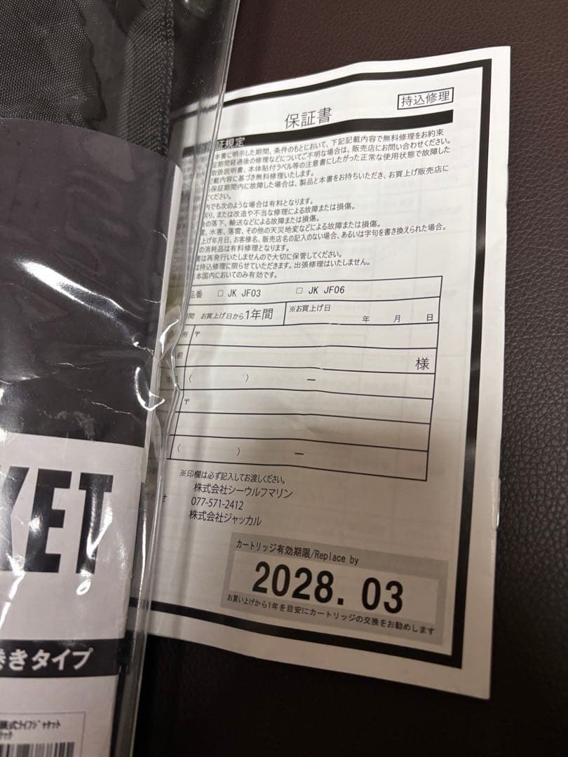 使用一回　JACKALL 自動拡張ライフジャケット-JF06桜マーク付き