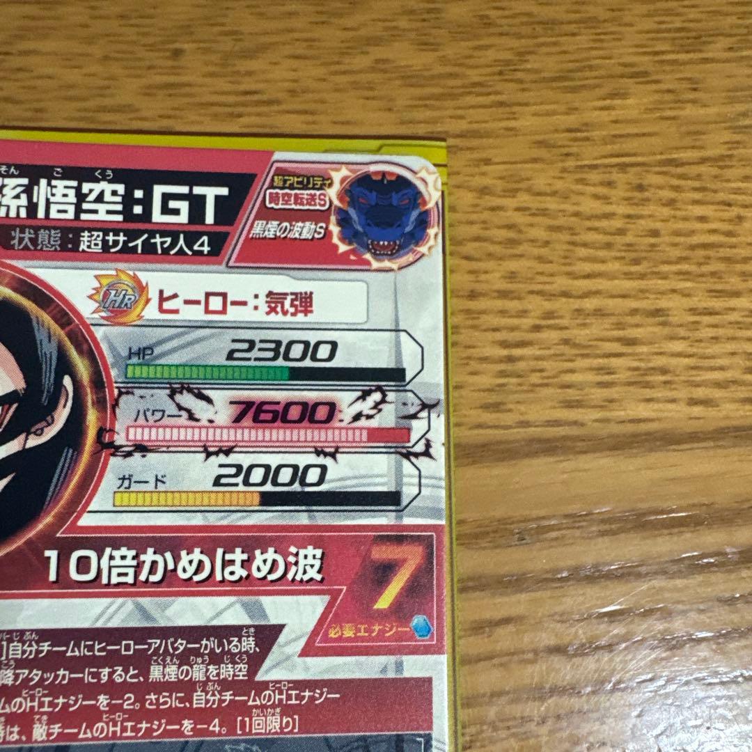 孫悟空GT HJ3弾-SEC2 本家